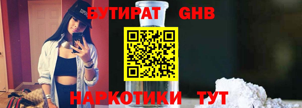 Бутират  Вход с VPN  Муром  Бутират BDO 