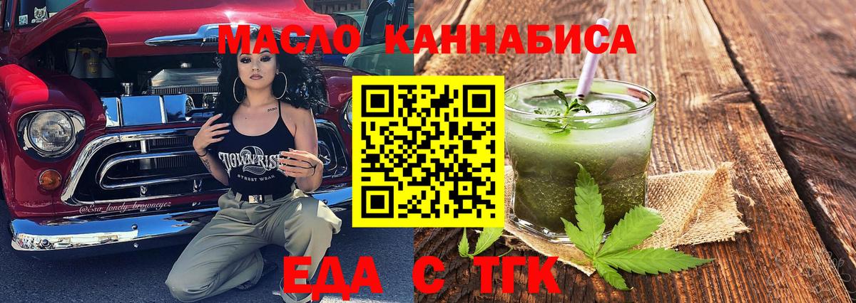Еда ТГК конопля Муром