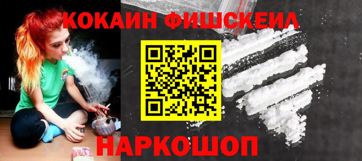 Cocaine FishScale Муром