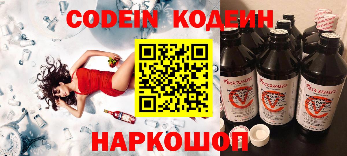 Codein Purple Drank  Вход с VPN  Кодеин Purple Drank  Муром 