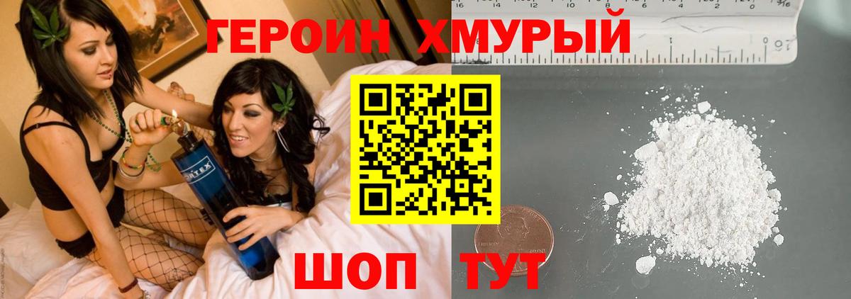 ГЕРОИН Heroin  Вход с VPN  Муром 