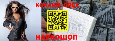 кокаин премиум Славгород