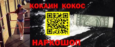 кокаин премиум Славгород