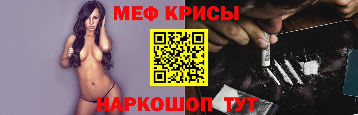 МЕФ кристаллы  МЕФ  МЯУ-МЯУ  МЯУ-МЯУ кристаллы  Муром  Вход с VPN 