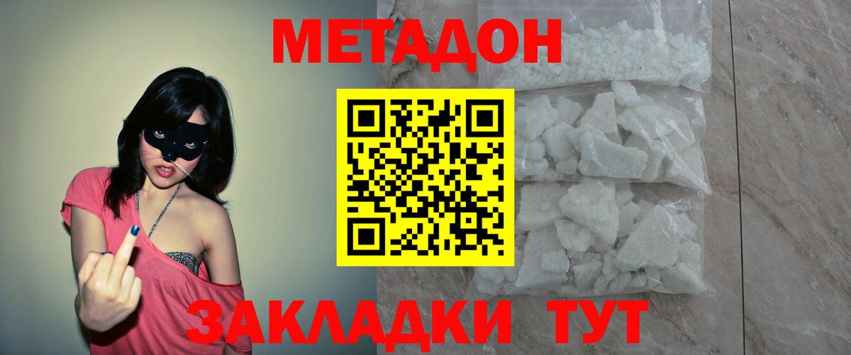 Метадон methadone Муром