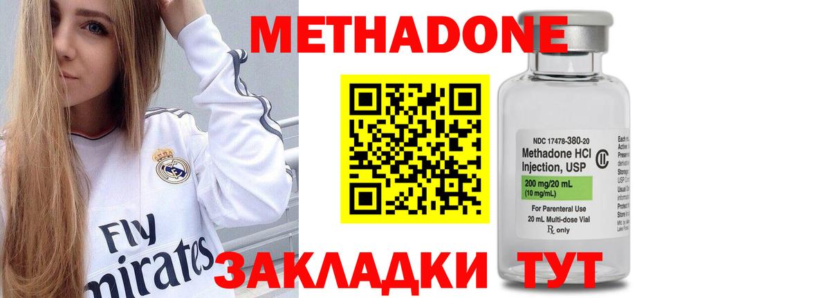 Метадон methadone  МЕТАДОН мёд  Вход с VPN  Муром 